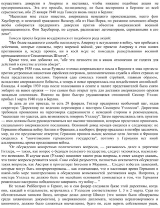 Взлет и падение Третьего рейха