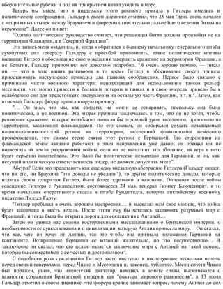 Взлет и падение Третьего рейха