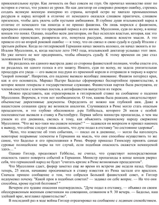 Взлет и падение Третьего рейха