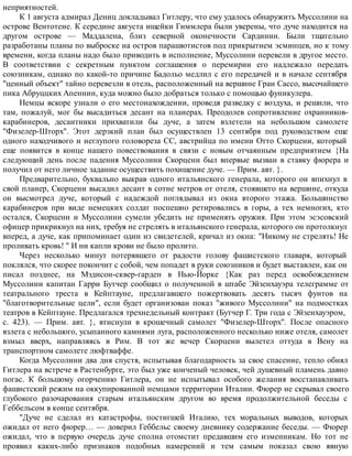 Взлет и падение Третьего рейха