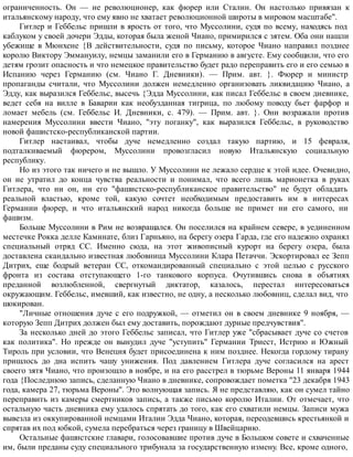 Взлет и падение Третьего рейха