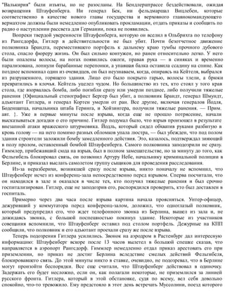 Взлет и падение Третьего рейха