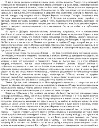 Взлет и падение Третьего рейха