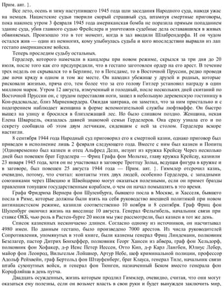 Взлет и падение Третьего рейха