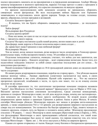 Взлет и падение Третьего рейха