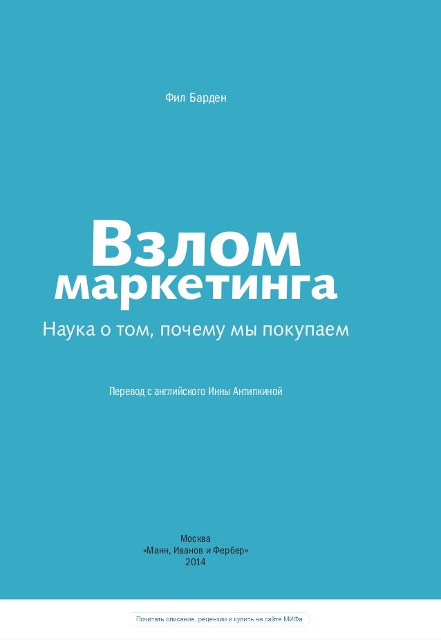 Взлом Маркетинга Купить Электронную Книгу