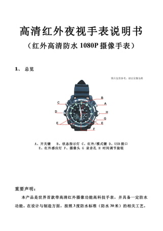 spy watch camera specification  W1000 5000
