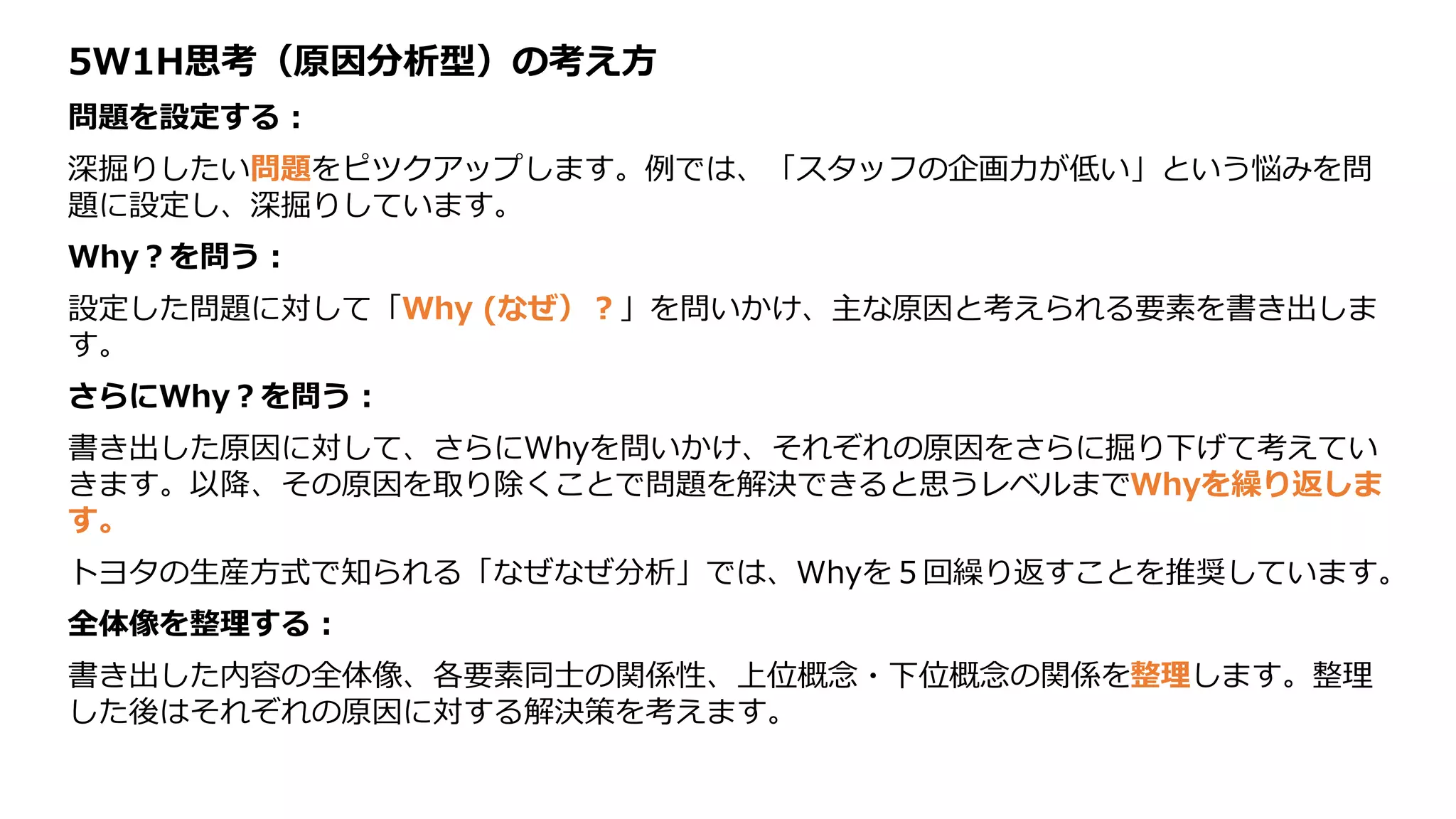 ５W1H思考とは【図解】 | PDF