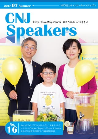 Cnj Speakers 季刊誌 17年summer