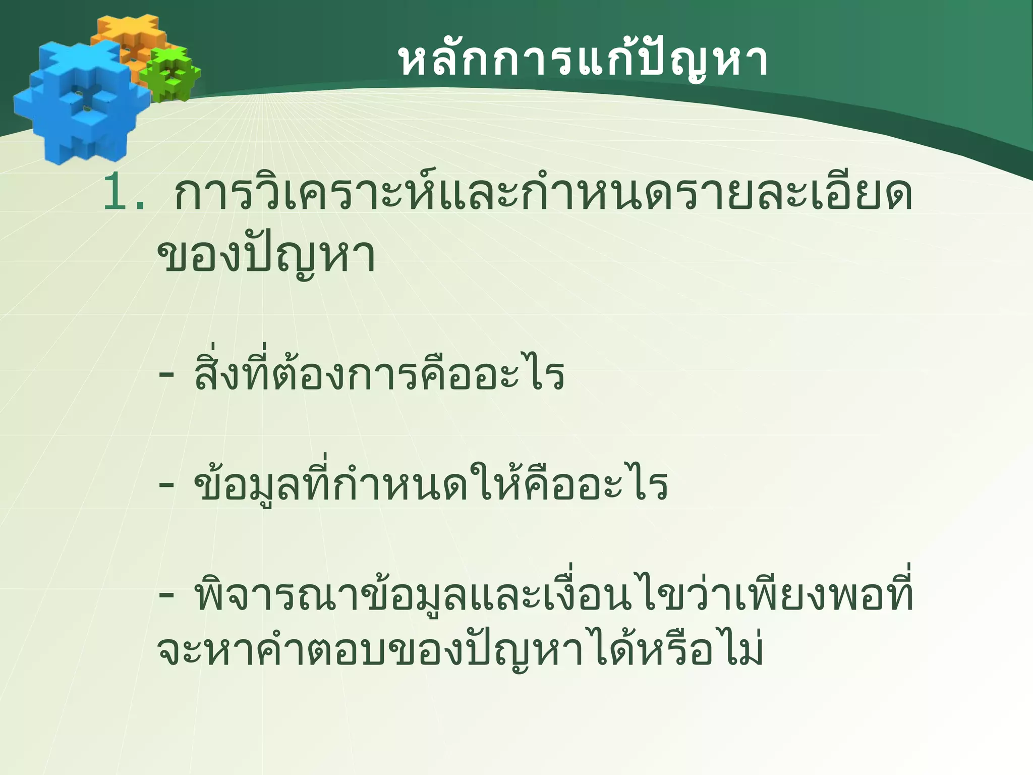 Algorithm programming | PPT