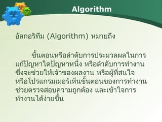 Algorithm programming | PPT