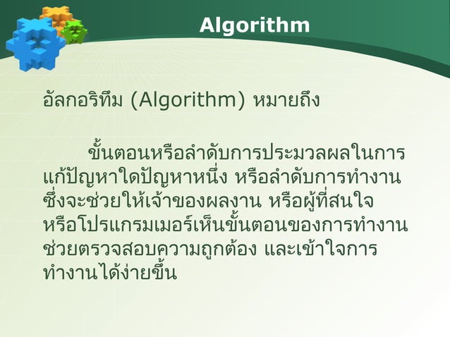 Algorithm programming | PPT