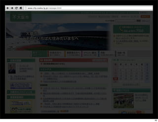 W2C Webkaigi in AOMORI "IA for local government sites" 20101216