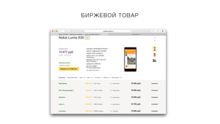 БИРЖЕВОЙ ТОВАР
 