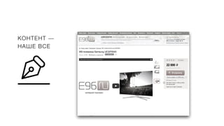 КОНТЕНТ —
НАШЕ ВСЕ
 