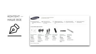 КОНТЕНТ —
НАШЕ ВСЕ
 