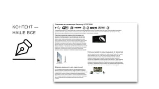 КОНТЕНТ —
НАШЕ ВСЕ
 