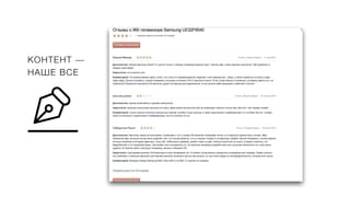 КОНТЕНТ —
НАШЕ ВСЕ
 