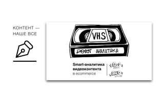 КОНТЕНТ —
НАШЕ ВСЕ
 