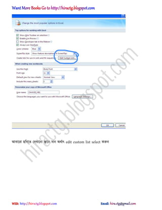 অবাক্রা ছটবক্ে পেখাক্না িাক্ন যান ঄র্ণাৎ edit custom list select করুন
hiractg.blogspot.com
 