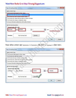 টনক্চর ছটবক্ে পেখাক্না িাক্ন ১০০০০০ ঑ ৭০০০০০ এটি করুন ঑ Format এ টিক করুন।
hiractg.blogspot.com
 
