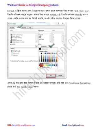 Format এ টিক করক্঱ এমন উআক্ন্ডা অ঴ক্ব। এখান পর্ক্ক অপনারা আো করক্঱ Font color, size
আেযাটে পটরবেণন করক্ে পাক্রন। অবার আো করক্঱ Border, Fill আেযাটে ঄পলন঑ modify করক্ে
পাক্রন। অটম এখাক্ন ঱া঱ রঙ ট঴ক্঱ক্ট কক্রটছ, অ঑টন চাআক্঱ অপনার আোমে টেক্ে পাক্রন।
এবার Ok কক্র পবর ঵ক্য় অ঴ক্঱ টনক্চর মে উআক্ন্ডা অ঴ক্ব। িটে ঘক্র এআ Conditional formatting
পেয়ার জনয Fill Handle drag করুন।
hiractg.blogspot.com
 