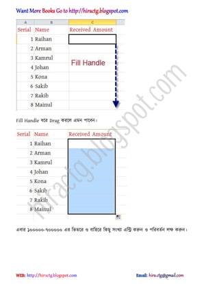 Fill Handle ধ্ক্র Drag করক্঱ এমন পাক্বন।
এবার ১০০০০০-৭০০০০০ এর টভেক্র ঑ বাট঵ক্র টকছু ঴ংখযা এটি করুন ঑ পটরবেণন ঱ক্ষ করুন।
hiractg.blogspot.com
 