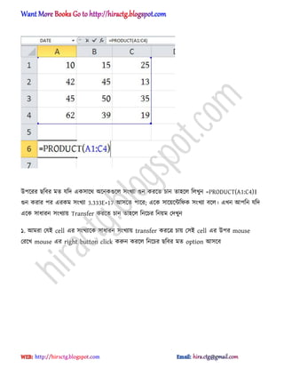 উপক্রর ছটবর মে যটে এক঴াক্র্ ঄ক্নকগুক্঱ ঴ংখযা গুন করক্ে চান ো঵ক্঱ ট঱খুন =PRODUCT(A1:C4)।
গুন করার পর এরকম ঴ংখযা 3.333E+17 অ঴ক্ে পাক্র; এক্ক ঴াক্য়ক্ন্টটফক ঴ংখযা বক্঱। এখন অপটন যটে
এক্ক ঴াধ্ারন ঴ংখযায় Transfer করক্ে চান ো঵ক্঱ টনক্চর টনয়ম পেখুন
১. অমরা পযআ cell এর ঴ংখযাক্ক ঴াধ্ারন ঴ংখযায় transfer করক্ত্র চায় প঴আ cell এর উপর mouse
পরক্খ mouse এর right button click করুন করক্঱ টনক্চর ছটবর মে option অ঴ক্ব
hiractg.blogspot.com
 