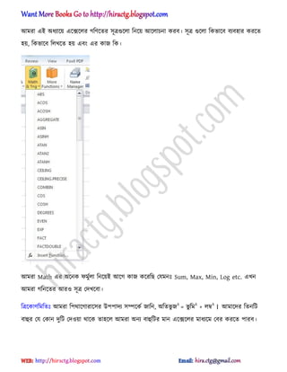 অমরা এআ ঄ধ্যাক্য় এক্েক্঱র গটর্ক্ের ঴ূত্রগুক্঱া টনক্য় অক্঱াচনা করব। ঴ূত্র গুক্঱া টকভাক্ব বযব঵ার করক্ে
঵য়, টকভাক্ব ট঱খক্ে ঵য় এবং এর কাজ টক।
অমরা Math এর ঄ক্নক ফমুণ঱া টনক্য়আ অক্গ কাজ কক্রটছ পযমনঃ Sum, Max, Min, Log etc. এখন
অমরা গটনক্ের অর঑ ঴ূত্র পেখক্বা।
টত্রক্কার্টমটেঃ অমরা টপর্াক্গারাক্঴র উপপােয ঴ম্পক্কণ জাটন, ঄টেভু জ
২
= ভু টম
২
+ ঱ম্ব
২
। অমাক্ের টেনটট
বাহুর পয পকান েুটট পে঑য়া র্াক্ক ো঵ক্঱ অমরা ঄নয বাহুটটর মান এক্েক্঱র মাধ্যক্ম পবর করক্ে পারব।
hiractg.blogspot.com
 