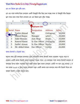 পরা এর উচ্চো হ্রা঴ বৃটদ্ধ করা:
পরা এর পাক্ল কা঴ণর টনক্঱ পেখক্বন একটট উভমুখী েীর টচহৃ পেখা যাক্ে েখন ঐ উভমুখী েীর টচহৃক্ক
ড্রাগ কক্র র্াক্ন বাক্ম টনক্঱ পেখক্বন পরা এর উচ্চো হ্রা঴ বৃটদ্ধ পাক্ে।
ক঱াম আন঴াটণ ঑ টর্ক্঱ট করা:
঄ক্নক ঴ময় েুটট ক঱াক্মর মাঝখাক্ন নুেন অক্রকটট ক঱াম আন঴াটণ করার িক্য়াজন পেক্ে পাক্র বা
পযক্কান একটট ক঱াম টর্ক্঱ট পেয়ার িক্য়াজন পেক্ে পাক্র । পয ক঱াক্মর পাক্ল ক঱াম আন঴াটণ করক্বন ঐ
ক঱াক্মর উপর মাউ঴ পক্য়ন্টার টনক্য় রাআট বাটক্ন টিক করুন পেখক্বন একটট পপ অপ পমনু অ঴ক্ব । ঐ
খান পর্ক্ক Insert এ টিক করক্঱ পেখক্বন নেু ন একটট ক঱াম চক্঱ অ঴ক্ব। অর যটে টর্ক্঱ট টেক্ে চান
ো঵ক্঱ টর্ক্঱ট এ টিক করক্ে ঵ক্ব।
hiractg.blogspot.com
 