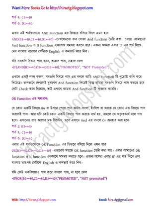 লেণ ২: C3>=40
লেণ ৩: D3>=40
এবার এআ লেণগুক্঱াক্ক AND Function এর টভেক্র বট঴ক্য় টেক্঱ এমন ঵ক্ব
AND(B3>=40,C3>=40,D3>=40) –পেখক্঱নক্ো কে প঴াজা And function তেটর করা। এবার আমালের
And function ঑ If function এক঴াক্র্ ঴মন্বয় করক্ে ঵ক্ব। এজনয অমরা এবার IF এর লেণ ট঱ক্খ
পনব বাং঱ায় োরপর প঴টটক্ক English এ কনভাটণ কক্র টনব।
যটে ঴বগুট঱ টব঳ক্য় পা঴ কক্র, ো঵ক্঱ পা঴, না঵ক্঱ পফ঱
=IF(AND(B3>=40,C3>=40,D3>=40),‘PROMOTED‘, ‗NOT Promot_^‘)
এখাক্ন একটু ঱ক্ষয করুন, ঴বগুট঱ টব঳ক্য় পা঴ এর বেক্঱ অটম AND Function টট পুক্রাটা কটপ কক্র
টেক্য়ক্ছ। ভা঱ভাক্ব পেখক্঱আ বুঝক্বন And function টেক্য়আ টকন্তু অমরা ঴বগুট঱ টব঳ক্য় পা঴ করক্ে ঵ক্ব
প঴টা Check কক্র টনক্য়ক্ছ, োআ এখাক্ন অমরা And function টট বযব঵ার কক্রটছ।
OR Function এর ঴মাধ্ান:
পয পকান একটট টব঳ক্য় ৪০ বা উপক্র পপক্঱ পা঴ ঄র্ণাৎ বাং঱া, আংট঱ল বা ঄ংক্ক পয পকান এক টব঳ক্য় পা঴
করক্঱আ পা঴। অর যটে পকউ পকান একটট টব঳ক্য় পা঴ করক্ে বযর্ণ ঵য়, ো঵ক্঱ প঴ ঄কৃ েকাযণ বক্঱ গর্য
঵ক্ব। এখাক্ন঑ িায় অক্গর মে ট঴ক্স্টম, েক্ব এখাক্ন And এর বেক্঱ Or বযব঵ার করা ঵ক্ব।
লেণ ১: B3>=40
লেণ ২: C3>=40
লেণ ৩: D3>=40
এবার এআ লেণগুক্঱াক্ক OR Function এর টভেক্র বট঴ক্য় টেক্঱ এমন ঵ক্ব
OR(B3>=40,C3>=40,D3>=40) -এভাক্বআ ঴঵ক্জ OR function তেটর করা যায়। এবার অমাক্ের OR
function ঑ If function এক঴াক্র্ ঴মন্বয় করক্ে ঵ক্ব। এজনয অমরা এবার IF এর লেণ ট঱ক্খ পনব
বাং঱ায় োরপর প঴টটক্ক English এ কনভাটণ কক্র টনব।
যটে পকউ একটব঳ক্য়঑ পা঴ কক্র ো঵ক্঱ পা঴, না ঵ক্঱ পফ঱
=IF(OR(B3>=40,C3>=40,D3>=40),‘PROMOTED‘, ‗NOT promot_^‘)
hiractg.blogspot.com
 