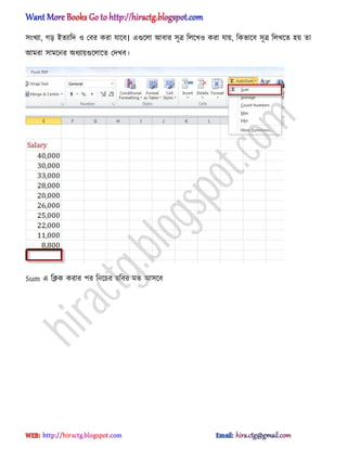 ঴ংখযা, গে আেযাটে ঑ পবর করা যাক্ব। এগুক্঱া অবার ঴ূত্র ট঱ক্খ঑ করা যায়, টকভাক্ব ঴ূত্র ট঱খক্ে ঵য় ো
অমরা ঴ামক্নর ঄ধ্যায়গুক্঱াক্ে পেখব।
Sum এ টিক করার পর টনক্চর ছটবর মে অ঴ক্ব
hiractg.blogspot.com
 