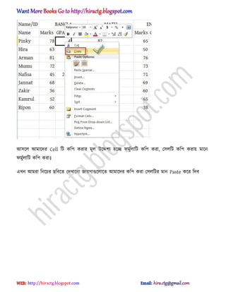 অ঴ক্঱ অমাক্ের Cell টট কটপ করার মূ঱ উক্েলয ঵ক্ে ফমুণ঱াটট কটপ করা, প঴঱টট কটপ করায় মাক্ন
ফমুণ঱াটট কটপ করা।
এখন অমরা টনক্চর ছটবক্ে পেখাক্না জায়গাগুক্঱াক্ে অমাক্ের কটপ করা প঴঱টটর মান Paste কক্র টেব
hiractg.blogspot.com
 