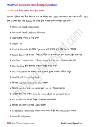 অপনার ঴ুটবধ্ার জনয টনক্চ আনক্র্ে এর মে বআক্য়র মূ঱ Topics গু঱া পে঑য়া ঵঱ এবং অপটন Topics
পযআ এ পযক্ে চান প঴আ Topics এর উপর টিক করক্঱ অপটন প঴খাক্ন চক্঱ যাক্বন।)
 Microsoft Excel Introduction
 Microsoft Excel Keyboard Shortcut
 র্াটা ঴ংরান্ত কমান্ড ঑ টকছু টটপ঴
 Insert Tab
 Excel এ Formula এর মাক্ঝ Operator এর বযব঵ার এবং টকছু Error পটরটচটে
 Freeze Panes এর বযব঵ার- টকভাক্ব টনটেণষ্ট পরা বা ক঱ামক্ক এক জায়গায় টির রাখা যায়
 Gridlines, Formula Bar, Column Name & Row no. Hide/Unhide করা
 Data Sorting কক্র অপনার কাজক্ক অর঑ ঴ুন্দর করুন
 Data Validation এর বযব঵ার কক্র অপনার ভু ক্঱র ঴ম্ভাবনা কটমক্য় অনুন
 Conditional Formatting Basic
 টকভাক্ব Duplicate Data Find Out করক্বন
 টকভাক্ব Excel এ এক Unit পর্ক্ক ঄নয Unit এ পটরবেণন করক্বন
 এক্েক্঱ চাটণ তেটর করুন--How to create chart in Microsoft Excel
 Fill Handle এর বযব঵ার টলখুন এক্ে঱ক্ক ঴঵জ করুন
 টকভাক্ব ২টট প঴ক্঱র প঱খাক্ক একত্র করক্বন
 Conditional Formatting বযব঵ার কক্র অক্রা টনভু ণ঱ ভাক্ব Data Entry করুন
 Formula Tab/Menu
hiractg.blogspot.com
 