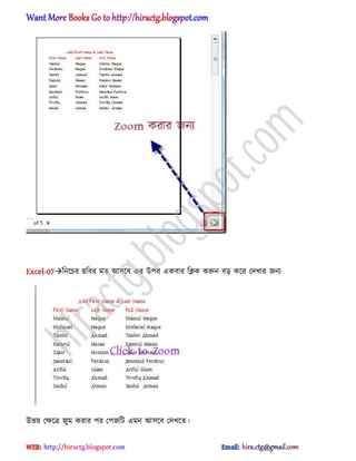 Excel-07টনক্চর ছটবর মে অ঴ক্ব এর উপর একবার টিক করুন বে কক্র পেখার জনয
উভয় পক্ষক্ত্র জুম করার পর পপজটট এমন অ঴ক্ব পেখক্ে।
hiractg.blogspot.com
 