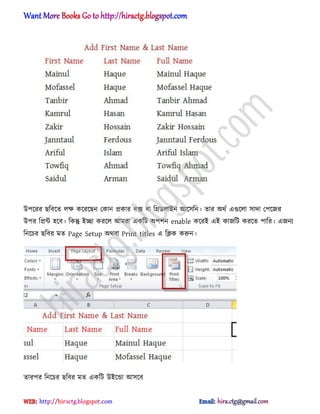 উপক্রর ছটবক্ে ঱ক্ষ কক্রক্ছন পকান িকার বে বা টির্঱াআন অক্঴টন। োর ঄র্ণ এগুক্঱া ঴াো পপক্জর
উপর টিন্ট ঵ক্ব। টকন্তু আো করক্঱ অমরা একটট ঄পলন enable কক্রআ এআ কাজটট করক্ে পাটর। এজনয
টনক্চর ছটবর মে Page Setup ঄র্বা Print titles এ টিক করুন।
োরপর টনক্চর ছটবর মে একটট উআক্ন্ডা অ঴ক্ব
hiractg.blogspot.com
 