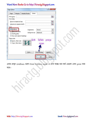 এবার পেখুন Gridlines গুক্঱া Print Preview mode এ পেখা যাক্ে োর ঄র্ণ এগুক্঱া এখন print করা
যাক্ব।
hiractg.blogspot.com
 
