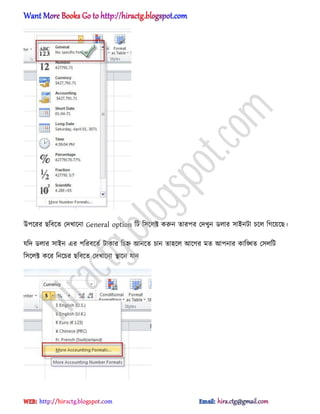 উপক্রর ছটবক্ে পেখাক্না General option টট ট঴ক্঱ক্ট করুন োরপর পেখুন র্঱ার ঴াআনটা চক্঱ টগক্য়ক্ছ।
যটে র্঱ার ঴াআন এর পটরবক্েণ টাকার টচহ্ন অনক্ে চান ো঵ক্঱ অক্গর মে অপনার কাটিে প঴঱টট
ট঴ক্঱ক্ট কক্র টনক্চর ছটবক্ে পেখাক্না িাক্ন যান
hiractg.blogspot.com
 