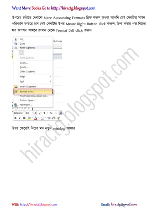 উপক্রর ছটবক্ে পেখাক্না More Accounting Formats টিক করুন ঄র্বা অপটন পযআ প঴঱টটর ঴াআন
পটরবেণন করক্ে চান প঴আ প঴঱টটর উপর Mouse Right Button click করুন, টিক করার পর টনক্চর
মে ঄পলন অ঴ক্ব প঴খান পর্ক্ক Format Cell click করুন
উভয় পক্ষক্ত্রআ টনক্চর মে নেু ন window অ঴ক্ব
hiractg.blogspot.com
 