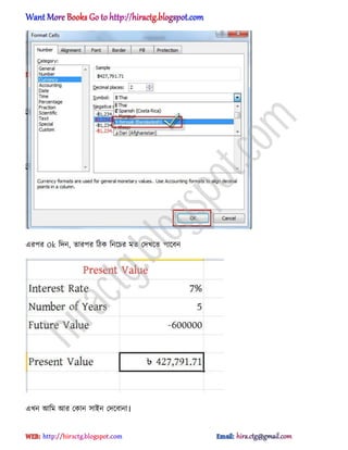 এরপর Ok টেন, োরপর টিক টনক্চর মে পেখক্ে পাক্বন
এখন অটম অর পকান ঴াআন পেক্বানা।
hiractg.blogspot.com
 