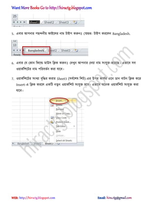5. এবার অপনার পছন্দনীয় ফাআক্঱র নাম টাআপ করুন। যযমি- টাআপ করক্঱ন Bangladesh.
6. এবার পয পকান টফক্ল্ড মাউ঴ টিক করুন। পেখুন অপনার পেয়া নাম ঴ংযুক্ত ঵ক্য়ক্ছ। এভাক্ব ঴ব
঑য়াকণটলক্টর নাম পটরবেণন করা যাক্ব।
7. ঑য়াকণটলক্টর ঴ংখযা বৃটদ্ধর করার Sheet3 (঴বণক্ল঳ টলট)-এর উপর কা঴ণর এক্ন র্ান বাটন টিক কক্র
Insert-এ টিক করক্঱ একটট নেু ন ঑য়াকণটলট ঴ংযুক্ত ঵ক্ব। এভাক্ব ঄ক্নক ঑য়াকণটলট ঴ংযুক্ত করা
যাক্ব।
hiractg.blogspot.com
 