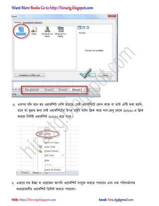 8. এরপর যটে মক্ন ঵য় ঑য়াকণটলট পবটল ঵ক্য়ক্ছ, প঴আ ঑য়াকণটলক্ট পকান কাজ বা র্াটা এটন্ট করা ঵য়টন,
েক্ব ো মুছার জনয প঴আ ঑য়াকণটলক্টর উপর রাআট বাটন টিক কক্র ঴াব-পমনু পর্ক্ক Delete-এ টিক
করক্঱ টনটেণষ্ট ঑য়াকণটলট Delete ঵ক্য় যাক্ব।
9. এভাক্ব যে আো বা িক্য়াজন অপটন ঑য়াকণটলট ঴ংযুক্ত করক্ে পারক্বন এবং নাম পটরবেণন঴঵
঄িক্য়াজনীয় ঑য়াকণটলট টর্ট঱ট করক্ে পারক্বন।
hiractg.blogspot.com
 