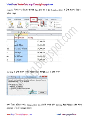column ট঴ক্঱ক্ট কক্র টনক্বা। োরপর Data পমনু এর A to Z sorting icon এ টিক করক্বা। টনক্চর
ছটবক্ে পেখুন
Sorting এ টিক করক্঱ টনক্চর মক্ো উআক্ন্ডা অ঴ক্ব Sort এ টিক করুন
এখন টনক্চর ছটবক্ে পেখুন, Designation field টা টক ঴ুন্দর ভাক্ব Sorting ঵ক্য় টগক্য়ক্ছ। একআ পক্ের
প঱াকজন পালাপাটল ঄বিান করক্ছ
hiractg.blogspot.com
 