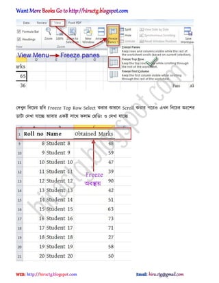 পেখুন টনক্চর ছটব Freeze Top Row Select করার কারক্ন Scroll করার পক্র঑ এখন টনক্চর ঄ংক্লর
র্াটা পেখা যাক্ে অবার একআ ঴াক্র্ ক঱াম প঵টর্ং ঑ পেখা যাক্ে
hiractg.blogspot.com
 