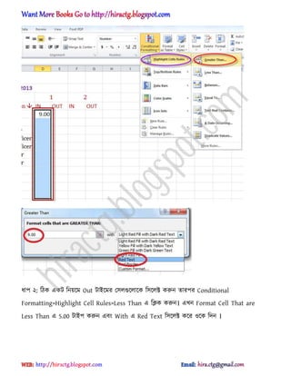 ধ্াপ ২: টিক একট টনয়ক্ম Out টাআক্মর প঴঱গুক্঱াক্ক ট঴ক্঱ক্ট করুন োরপর Conditional
Formatting>Highlight Cell Rules>Less Than এ টিক করুন। এখন Format Cell That are
Less Than এ 5.00 টাআপ করুন এবং With এ Red Text ট঴ক্঱ক্ট কক্র ঑ক্ক টেন ।
hiractg.blogspot.com
 