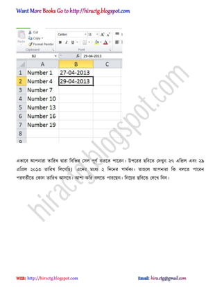 এভাক্ব অপনারা োটরখ দ্বারা টবটভন্ন প঴঱ পূর্ণ করক্ে পাক্রন। উপক্রর ছটবক্ে পেখুন ২৭ এটি঱ এবং ২৯
এটি঱ ২০১৩ োটরখ ট঱ক্খটছ। এক্ের মক্ধ্য ২ টেক্নর পার্ণকয। ো঵ক্঱ অপনারা টক ব঱ক্ে পাক্রন
পরবেণীক্ে পকান োটরখ অ঴ক্ব। অলা কটর ব঱ক্ে পারক্ছন। টনক্চর ছটবক্ে পেক্খ টনন।
hiractg.blogspot.com
 