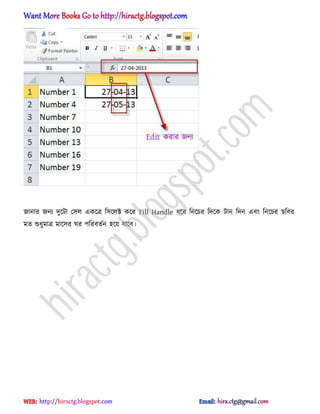 জানার জনয েুক্টা প঴঱ একক্ত্র ট঴ক্঱ক্ট কক্র Fill Handle ধ্ক্র টনক্চর টেক্ক টান টেন এবং টনক্চর ছটবর
মে শুধ্ুমাত্র মাক্঴র ঘর পটরবেণন ঵ক্য় যাক্ব।
hiractg.blogspot.com
 