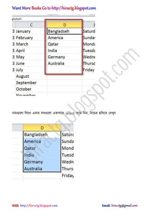 নামগুক্঱া ট঱ক্খ এবার ঴বগুক্঱া এক঴াক্র্ select কক্র টনন, টনক্চর ছটবক্ে পেখুন
hiractg.blogspot.com
 
