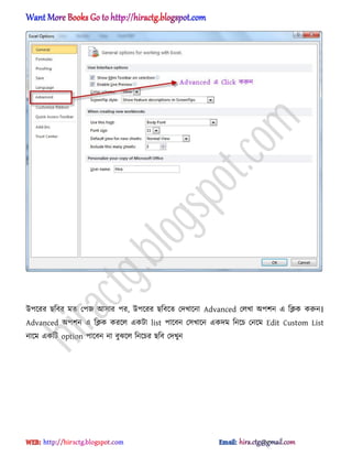 উপক্রর ছটবর মে পপজ অ঴ার পর, উপক্রর ছটবক্ে পেখাক্না Advanced প঱খা ঄পলন এ টিক করুন।
Advanced ঄পলন এ টিক করক্঱ একটা list পাক্বন প঴খাক্ন একেম টনক্চ পনক্ম Edit Custom List
নাক্ম একটট option পাক্বন না বুঝক্঱ টনক্চর ছটব পেখুন
hiractg.blogspot.com
 