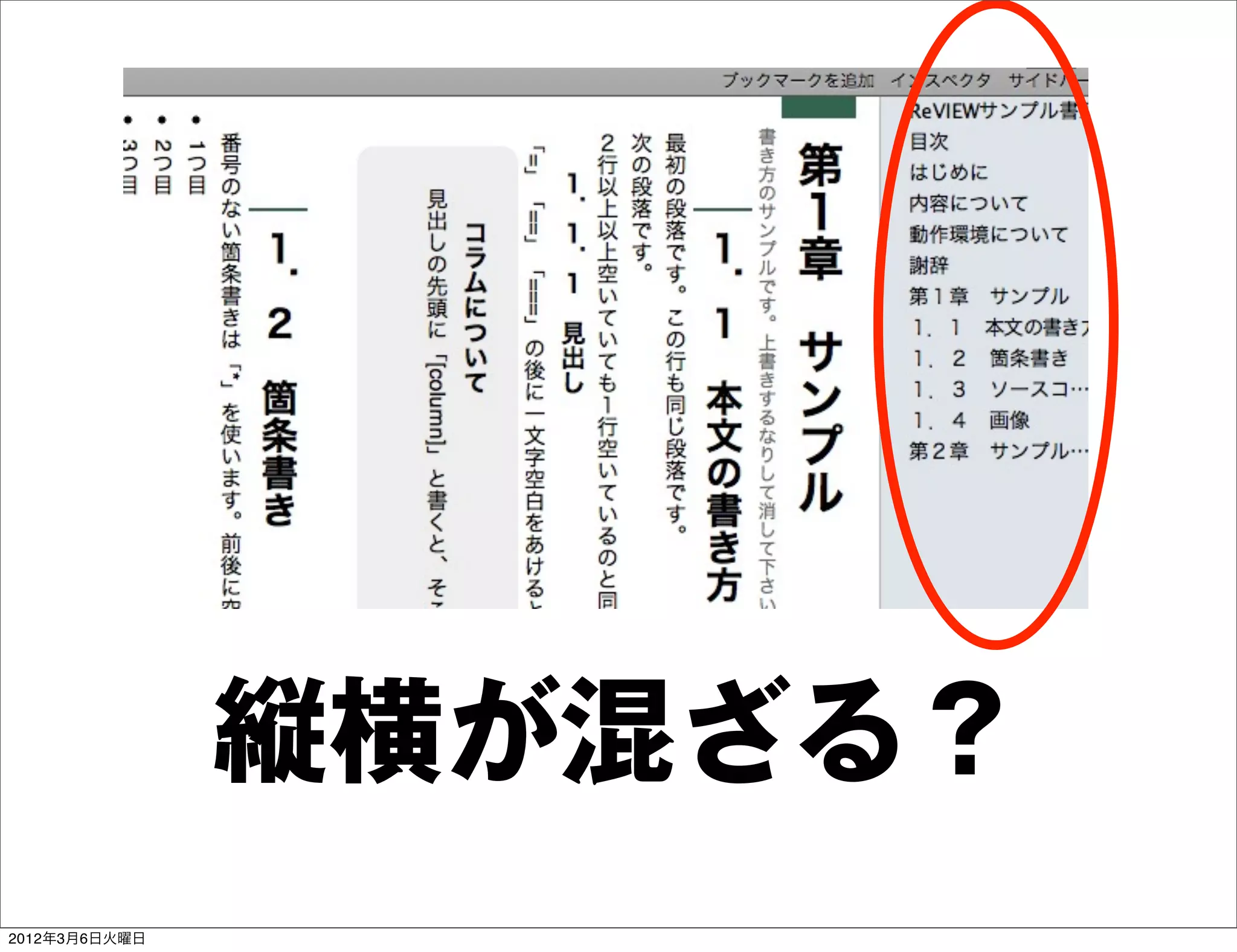 縦横が混ざる？
2012年3月6日火曜日
 